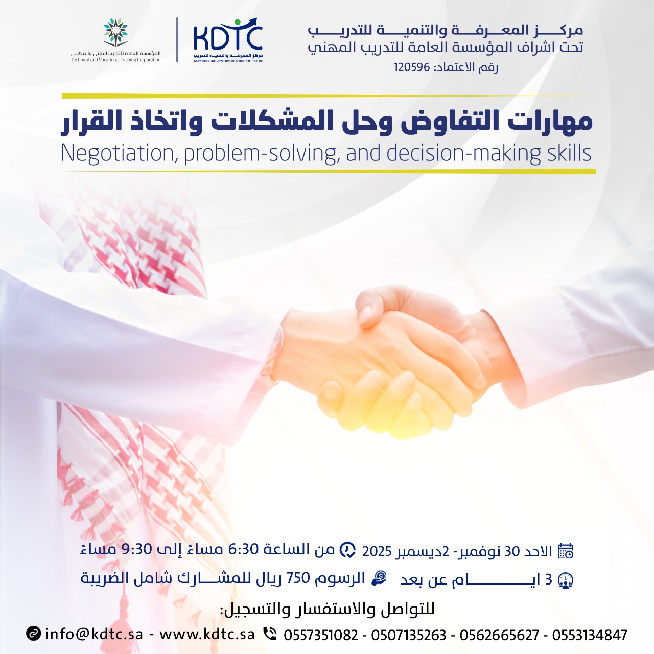 التفاوض وحل المشكلات واتخاذ القرار